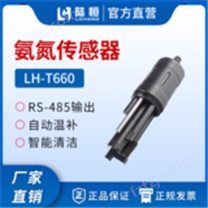 在线氨氮传感器​LH-T660
