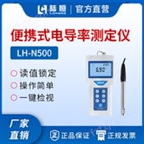 便携式电导率检测仪 LH-N500