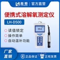 便携式溶解氧检测仪LH-D500