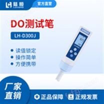笔式溶解氧检测仪 LH-D300J