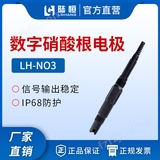 在线硝酸盐传感器LH-NO3