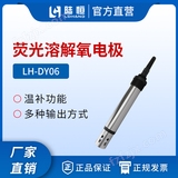 在线荧光溶解氧检测仪LH-DY06