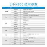 台式电导率检测仪LH-N800