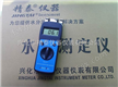 供应精泰牌JT-T纺织原料水分测试仪（回潮率仪）